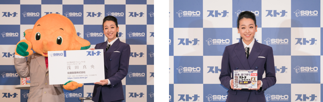 ストナ新cm発表会 カゼ薬改革 プロジェクトリーダー就任式 浅田真央さんがカッコイイスーツ姿に 佐藤製薬株式会社のプレスリリース