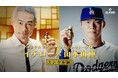 \イチローさん×山本由伸選手、夢のスペシャル対談/佐藤製薬 「ユンケルファミリースペシャルトーク」WEB限定公開!
