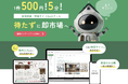【開発成功】デザイン販売図面+物件サイトが5分で自動作成できる不動産ITサービス開発成功!