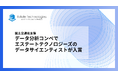 エステートテクノロジーズのデータサイエンティストが、国土交通省主催のデータ分析コンペティションにて全国1,532名の中から8位入賞を受賞