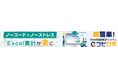 Excel自動集計ノーコードソリューション「コピロボ」ファイルサーバー版サービス開始