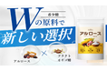 【美味しさと健康の両立】砂糖に代わる新しい"甘さの選択肢"希少糖アルロース