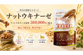 粘り強い毎日を支える"納豆"パワー。MyLOHAS（マイロハス）に酵素由来成分ナットウキナーゼを手軽に摂れるサプリメントが新登場。
