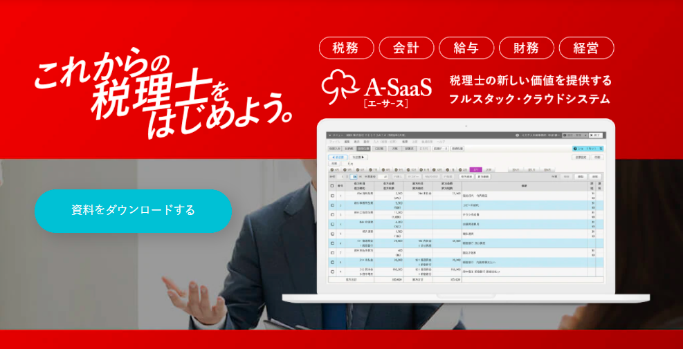 コロナ禍で苦しむ中小企業を支えるため クラウド税務 会計 給与システムa Saas エーサース に資金繰り支援機能を標準搭載 Mikatus株式会社のプレスリリース