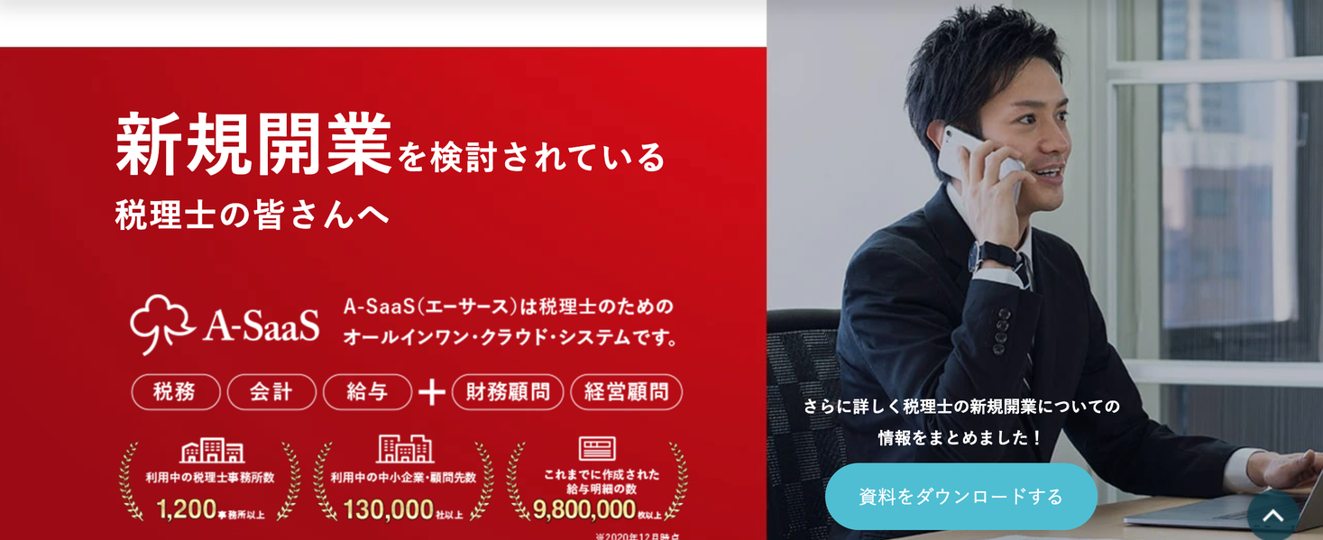 Mikatus、新規開業を検討している税理士向けに特設Webページを公開、税理士の開業支援を強化