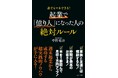 【Amazonの6部門で1位】作家・中野祐治の新刊『起業で「億り人」になった人の絶対ルール』が発売