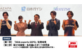 【開催報告】『ASIA esports EXPO』記者会見および第37回愛知・名古屋eスポーツ研究会を開催