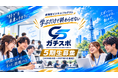 「ガチスポ」の正式名称を「NAGOYA スポーツビジネスキャンパス」へ変更＆5期生募集を開始