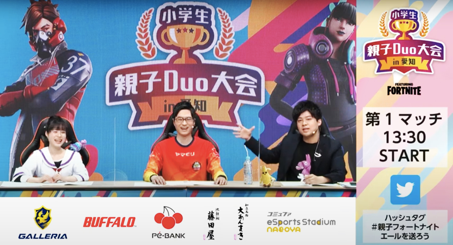 親子eスポーツ大会 小学生親子duo大会in愛知 Featuring Fortnite 開催 166人の親子が勝利を目指してオンラインで盛り上がる 一般社団法人愛知eスポーツ連合のプレスリリース