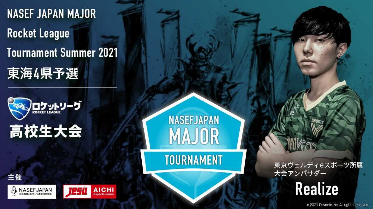 Nasef Japan Major Rocket League Tournament Summer 21東海大会開催のお知らせ 一般社団法人愛知eスポーツ連合のプレスリリース