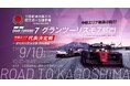 全国都道府県対抗eスポーツ選手権2023 グランツーリスモ７部門 中部エリア代表決定戦・愛知県代表決定戦を開催