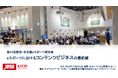 第31回愛知・名古屋eスポーツ研究会