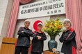 「第36回全国健康福祉祭とっとり大会」名古屋市代表 eスポーツ選手が結団式で気持ちを新たに