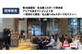 【開催報告】第36回愛知・名古屋eスポーツ研究会「アジア大会までいよいよ2年 ~杭州から愛知・名古屋へのeスポーツのバトン~」