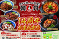 京都発祥 「カルビ丼とスン豆腐専門店 韓丼」14周年創業感謝祭を開催!お食事券が当たるSNSキャンペーン&店頭でお得なクーポンを配布!!