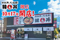 京都発祥 「カルビ丼とスン豆腐専門店 韓丼」大阪府泉北地域に初出店!大阪府堺市に74店舗目がオープン