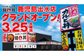 【韓丼】鹿児島県内2店舗目が誕生！“元祖カルビ丼×スン豆腐専門店”が3月25日（水）オープン