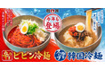 《今年も登場！》韓丼の初夏を彩る“ひんやり仕立て”さっぱりコク旨『韓国冷麺』＆旨辛やみつき『ビビン冷麺』