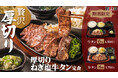 【韓丼】牛タン好き歓喜！厚さが違う、満足感が違う。贅沢な厚切り牛タンを豪快に味わう「厚切りねぎ塩牛タン定食」新登場！