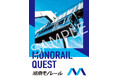 全国のモノレール6社が鉄印帳デジタルに参加！ラリー企画「MONORAIL QUEST」を開催