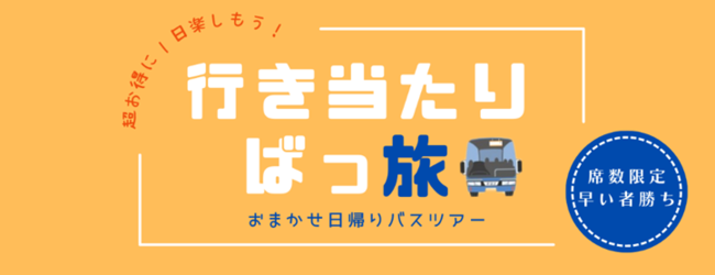 行き当たり