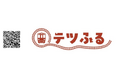 現地消費型ふるさと納税で鉄道のあるまちを応援! デジタル商品券を活用した地域振興の取り組み「テツふる」について