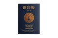 全国28のクラフト蒸留所を巡る新しいウイスキーツーリズムの提案！　「Japanese Whisky Passport 銅印帳」販売開始