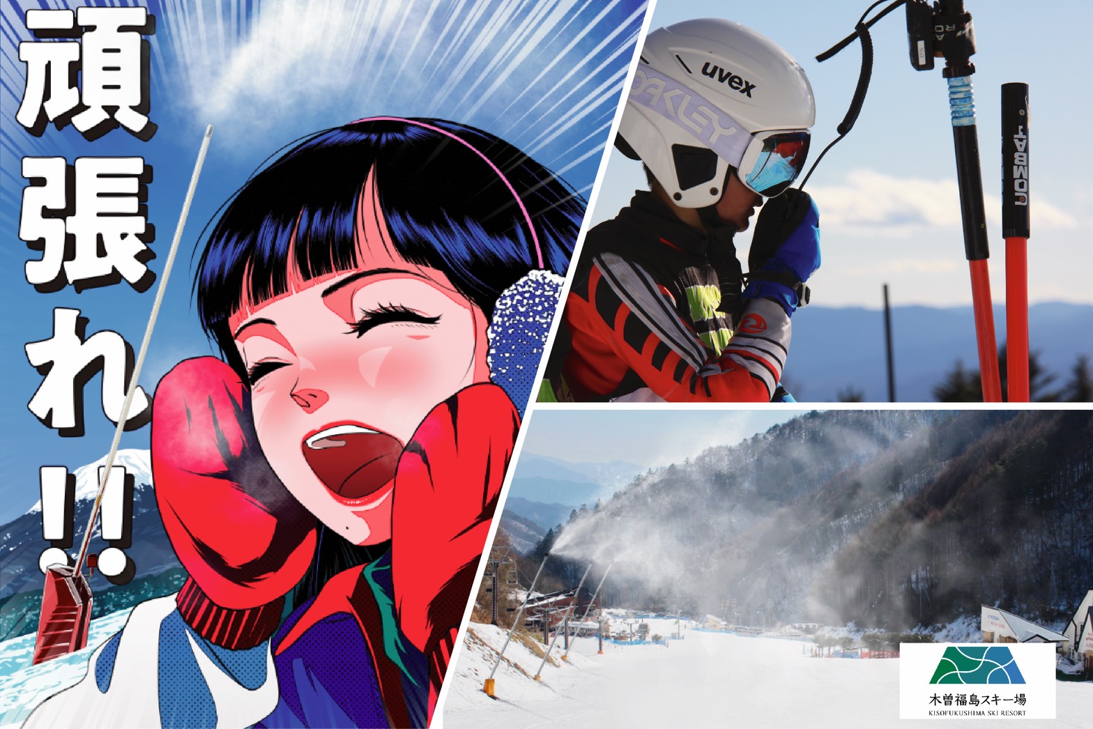 全てのスキーヤーのために 木曽福島スキー場 最高のゲレンデをつくるためのクラウドファンディングスタート 株式会社nationのプレスリリース