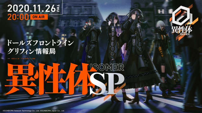 ドールズフロントライン 本日時より公式生放送 大型イベント 異性体 も翌日より開始 株式会社サンボーンジャパンのプレスリリース ドールズフロントライン 本日時より公式生放送 大型イベント 異性体 も翌日より開始 株式会社サンボーンジャパンのプレスリリース