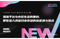 中国企業の日本進出を支援:「2025〜2026年 日本市場の最新動向」イベント、7月31日・上海にて開催
