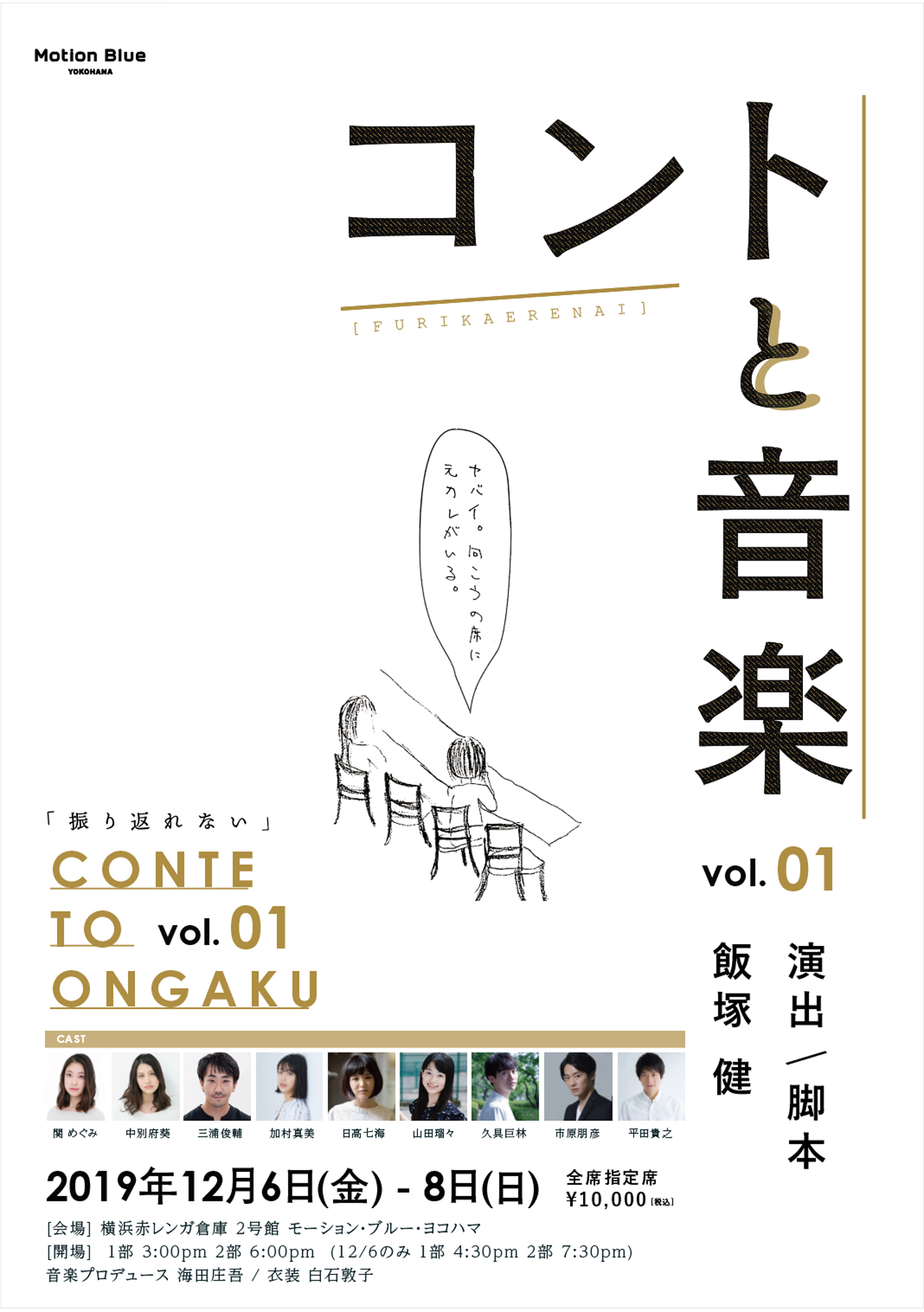 映画監督 脚本家 飯塚 健 モーション ブルー ヨコハマ 前代未聞の会場一体型コント劇 横浜から始動 新感覚エンタテインメント コントと音楽 Vol 1開催 株式会社ブルーノート ジャパンのプレスリリース