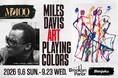 ブルックリンパーラー新宿にて、マイルス・デイビス生誕100周年記念『Miles Davis Art - Playing Colors』開催決定！
