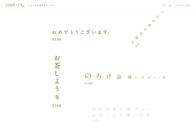 ECサイト『言葉を贈る』のページ