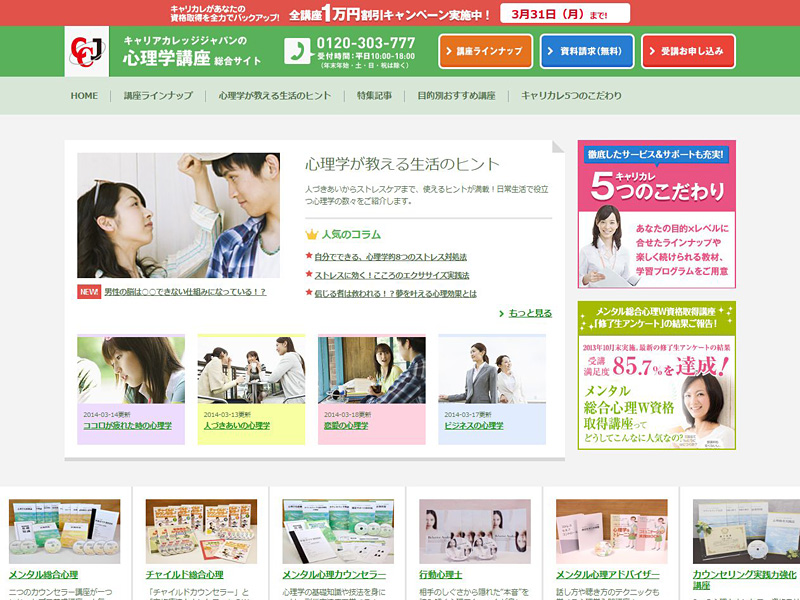 ストレスケアや日常生活に生かせる 心理学サイト オープン 株式会社キャリアカレッジジャパンのプレスリリース