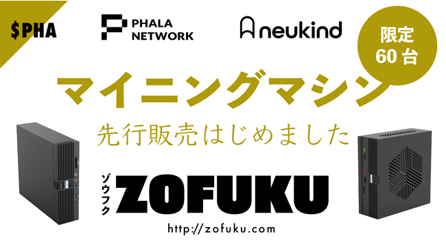 PhalaNetwork×Neukind マイニングマシン　by Zofuku