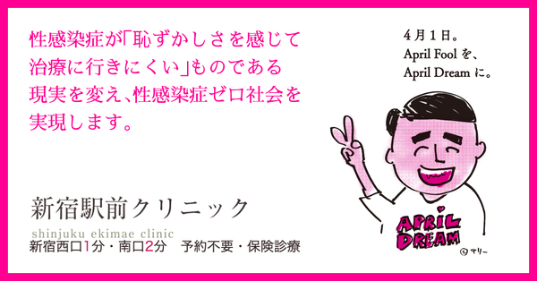 性感染症が 恥ずかしさを感じて治療に行きにくい ものである現実を変え 性感染症ゼロ社会を実現します 医療法人社団secのプレスリリース