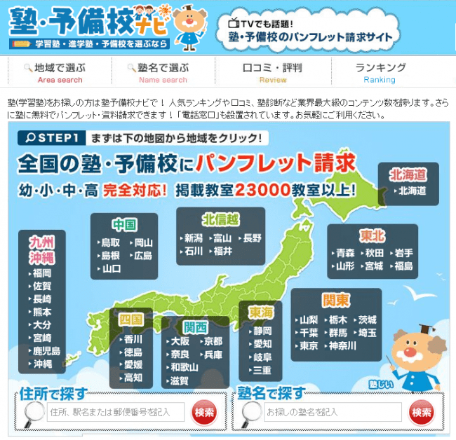 完全無料 塾業界初 掲載 送客 入塾まで０円塾ポータルサイト 塾 予備校ナビ がリリースされます 完全無料 塾業界初 掲載 送客 入塾まで０円塾 ポータルサイト 塾 予備校ナビ がリリースされます 株式会社塾予備校ナビ 19 12 17