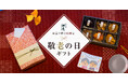 【お子様と一緒に】麻布十番 杵屋で作る、手作りの温もりを伝える『敬老の日ギフト』9/4(水)より販売開始