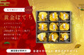 【金運を呼び込む”黄金ぽてち”】麻布十番 杵屋が、新年の特別な贈り物にぴったりな開運ギフトを限定販売