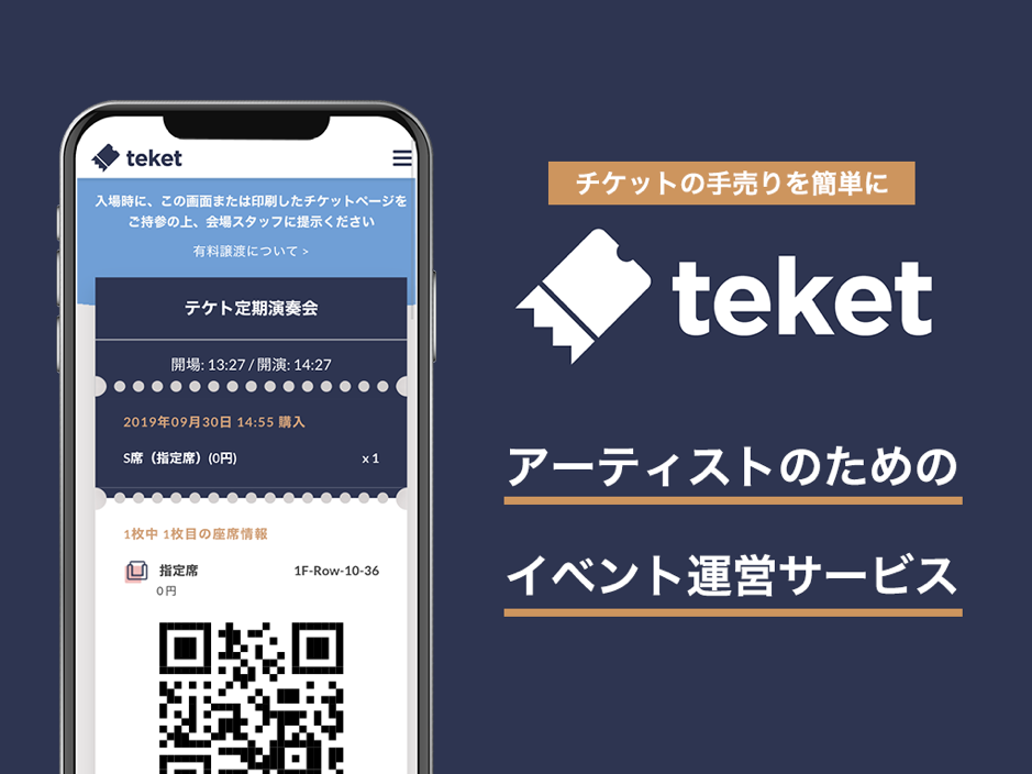 チケットを手売りや手書きで管理しているアーティストに向けたサービス Teket テケト スタート Honeのプレスリリース