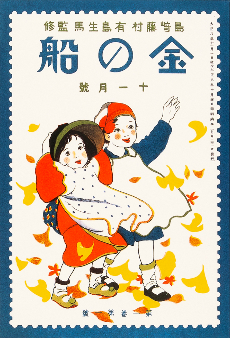 金の船 金の星 複刻版 全9函 102冊揃 （101