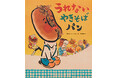 緊急重版出来!朝の情報番組で大反響! !『うれないやきそばパン』