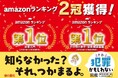 【販売好調につき緊急重版決定！】累計53,000部！ やってはいけないことを法律目線で学べる『それ犯罪かもしれない図鑑』Amazonランキング2部門で第1位獲得！