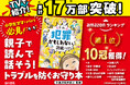 累計17万部突破！Yahoo!ニュース1位、TBS「THE TIME,」等で大反響。『それ犯罪かもしれない図鑑』がバズり中！