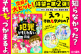【累計23万部の大ヒットシリーズ第2弾】『それ“も”犯罪かもしれない図鑑』9月30日発売！！