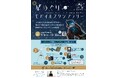 「天文王国おかやま」誘客促進協議会主催　岡山県内で「星めぐりモバイルスタンプラリー」を開催します！
