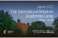 イェール大学からメンター来日！3日間の国際関係リーダーシップキャンプ、日本初開催