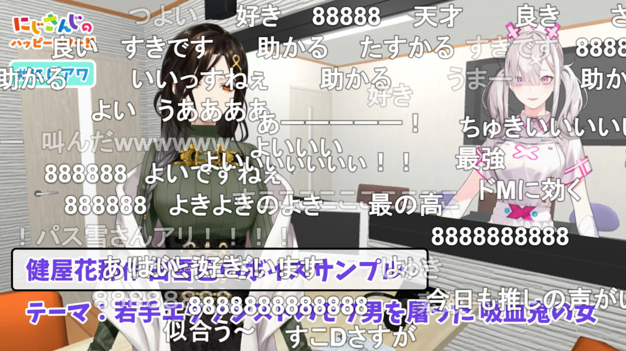 出演 健屋花那 白雪巴 にじさんじのハッピーアワー 前半は無料で視聴可能 クイズ企画の激ムズ問題 白雪 巴のお気に入り下着セットの色と数 に健屋花那が即答で正解 ニコニコチャンネルのプレスリリース