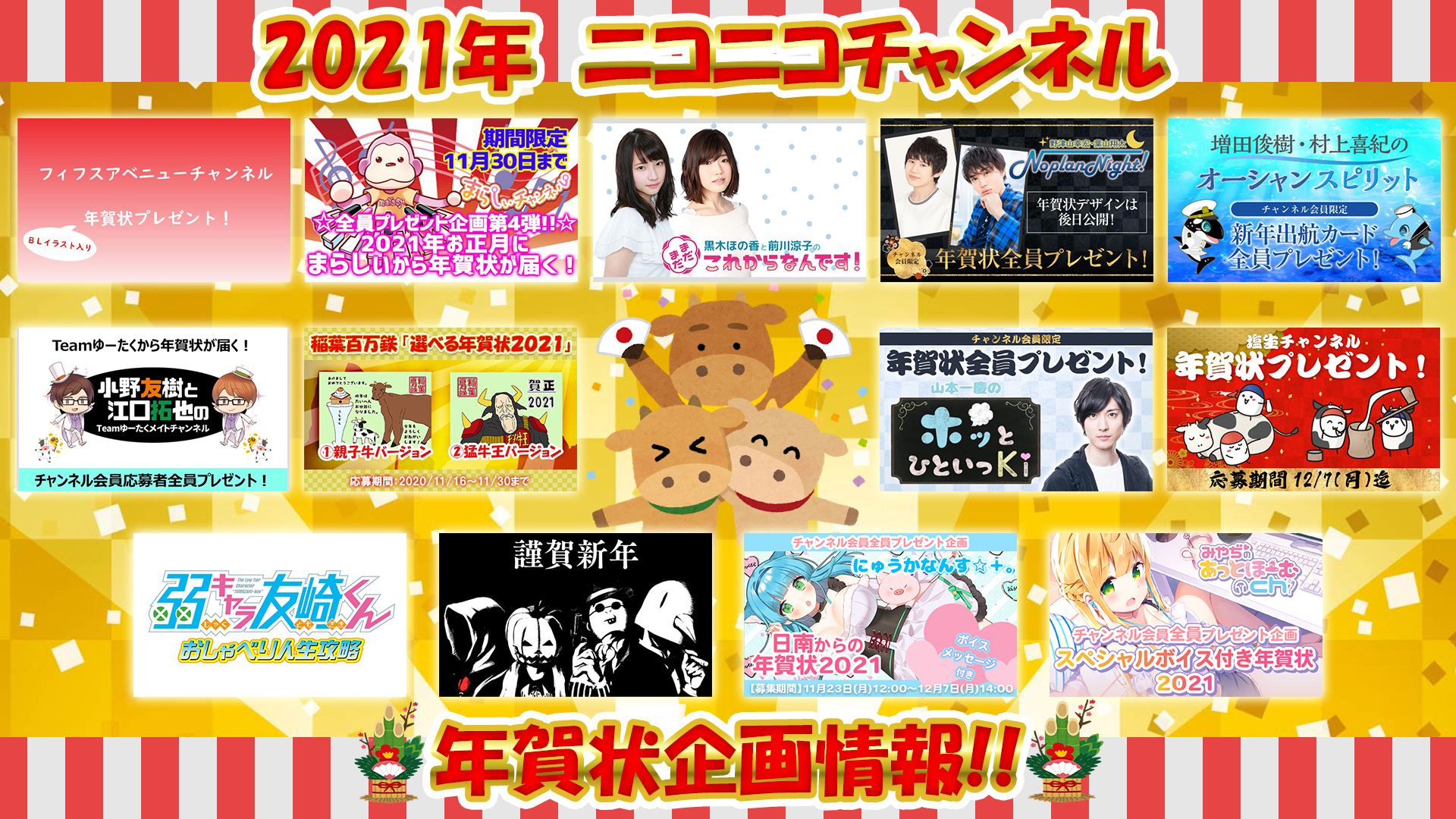 応援するあの人 から 21年賀状 が届く 応募者全員プレゼント企画開催中 ニコニコチャンネルのプレスリリース