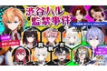 VTuberグループ「Neo-Porte」初の公式番組は、まさかの”社長”監禁企画!?「限界ギリギリ!Neo-Porte」がニコニコチャンネルで始動!